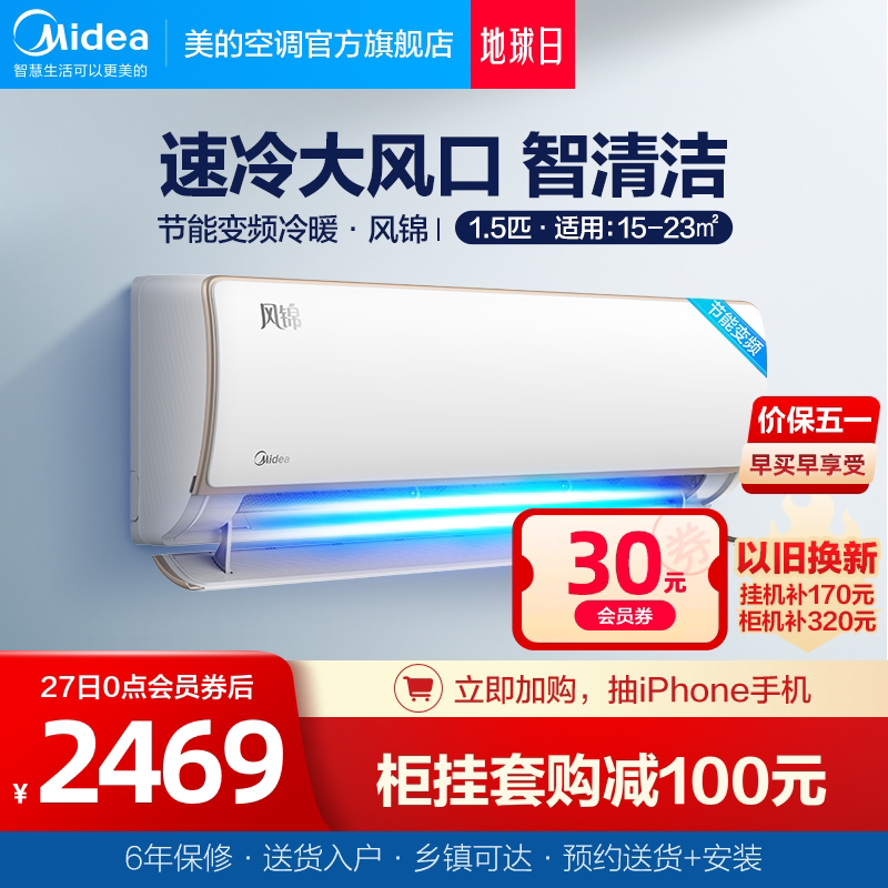 美的风锦1.5匹空调三级变频除湿抽湿冷暖两用自清洁卧室挂机ZJE