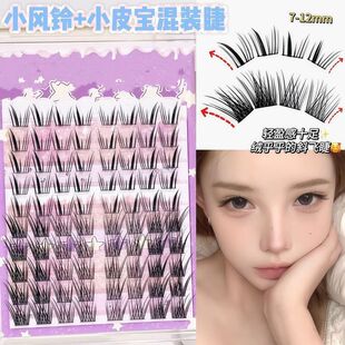 丝丝小姐小风铃 假睫毛自然仿真上镜网感纯欲狐系下垂 小皮宝混装