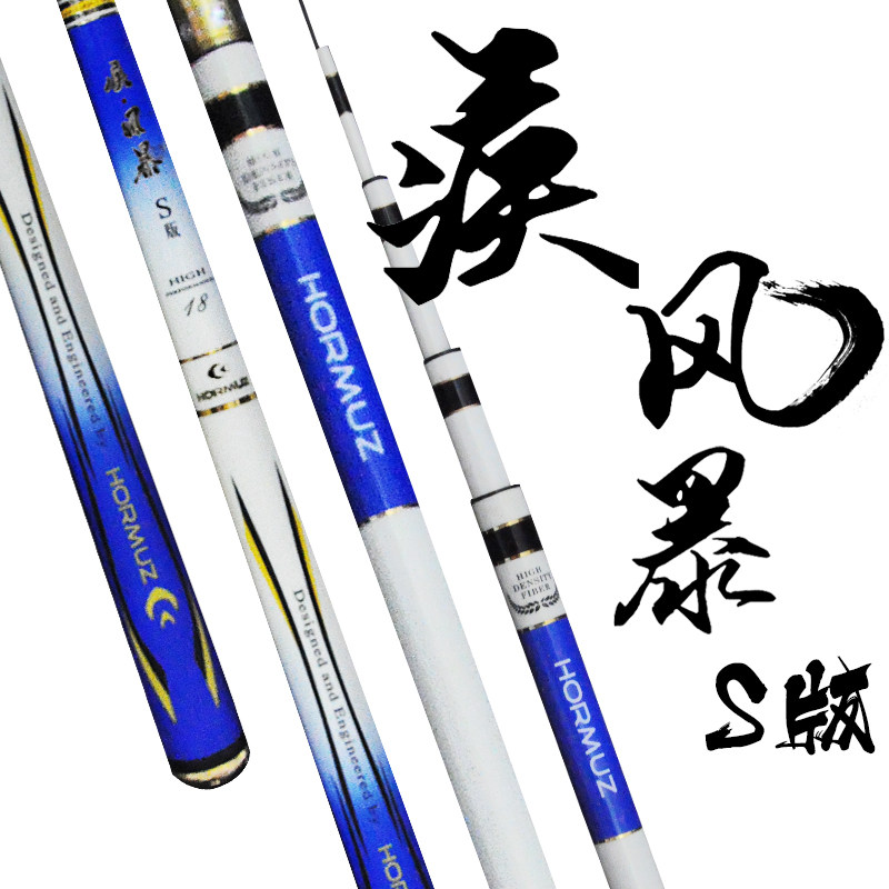 HORMUZ霍尔木兹钓鱼竿台钓竿竞技竿鲤鱼竿28钓疾风暴S版钓鱼竿