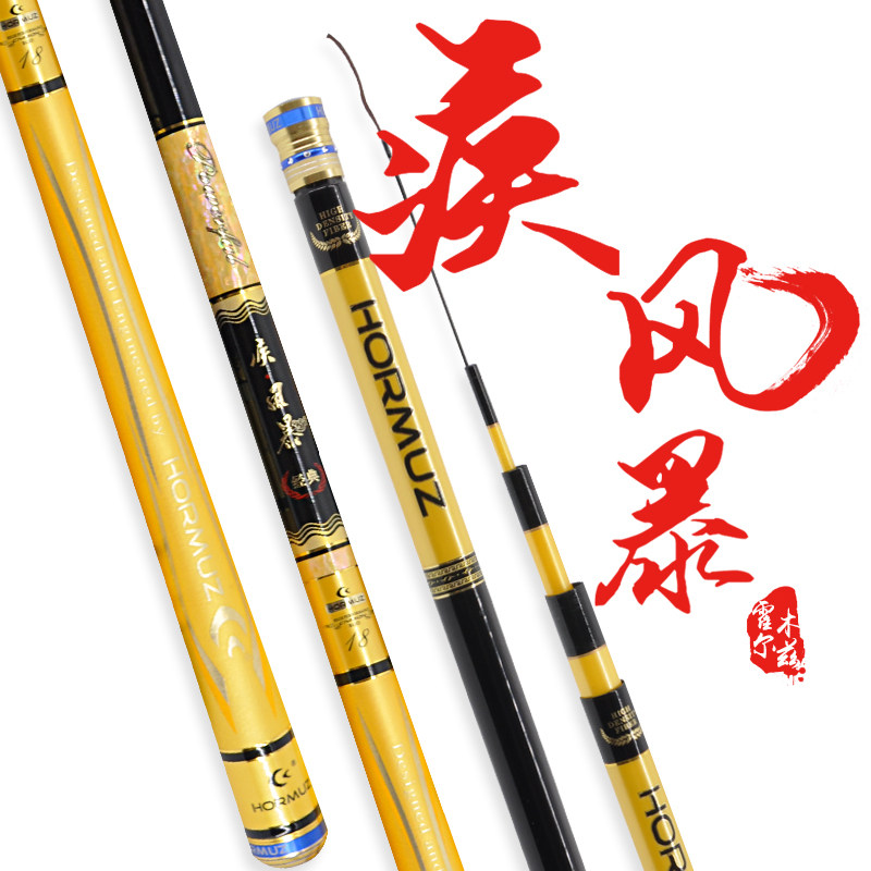 HORMUZ霍尔木兹钓鱼竿台钓竿竞技竿鲤鱼竿疾风暴经典版钓鱼竿