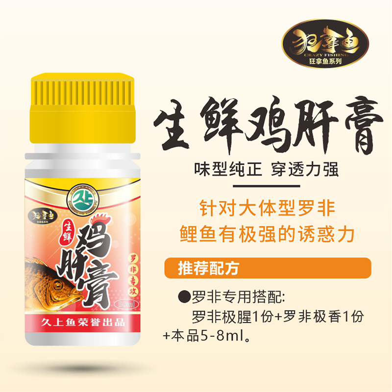 白条杀手同款久上鱼-生鲜鸡肝膏