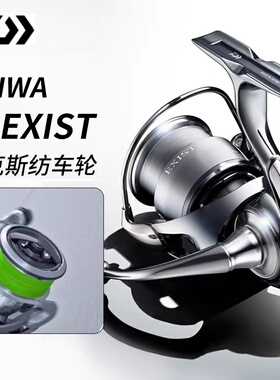 DAIWA/达瓦日版22款EXIST伊克斯纺车轮 路亚轮鱼线轮远投轮海钓轮