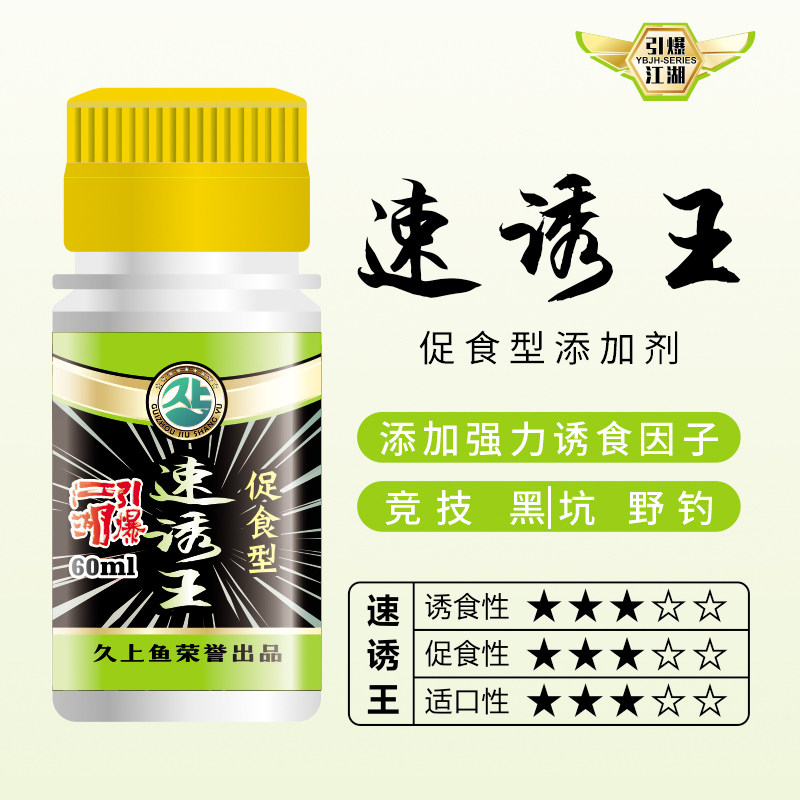 久上鱼-速诱王 鲫鱼鲤鱼草鱼鲢鱅鱼饵鱼食钓鱼疯杀颗粒打窝料野钓