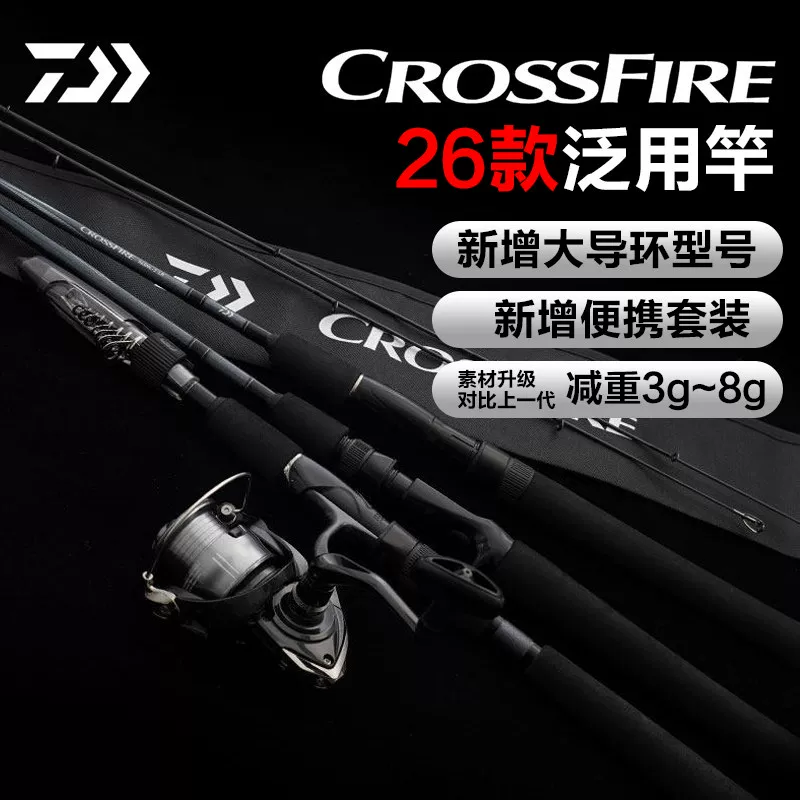 DAIWA达亿瓦26款CROSSFIRE CS J穿越火线路亚竿便携轻量化远投竿