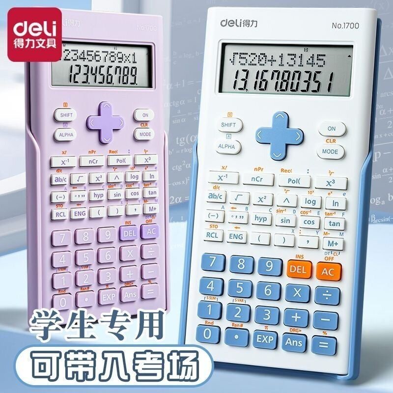 得力1700函数计算器学生考试科学计算机一建二建考研初中生多功