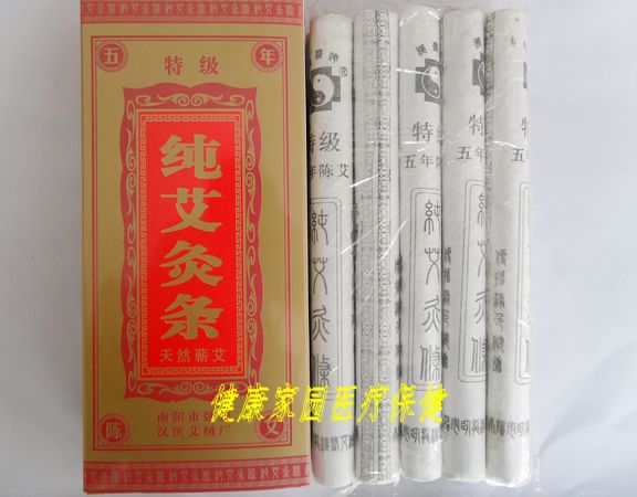 3盒包邮南阳汉医艾灸蕲艾条五年金艾条五年陈艾条艾灸条艾草