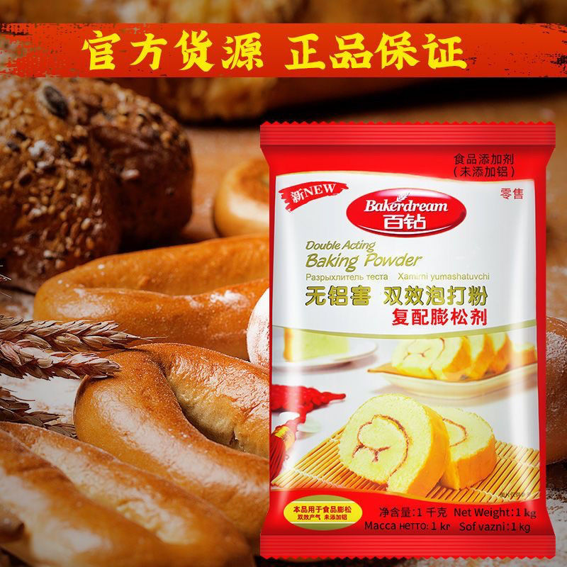 百钻泡打粉无铝害双效泡打粉