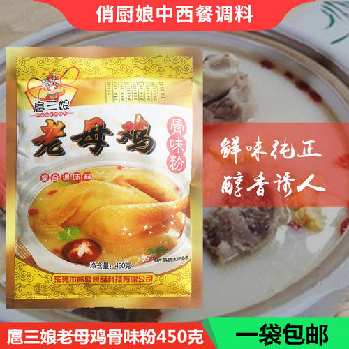 包邮扈三娘老母鸡骨味粉450克 浓缩鲜香粉烧烤汤料高汤调味粉 - 封面