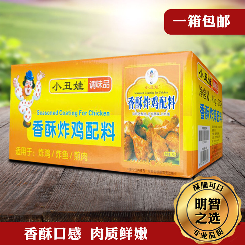包邮小丑娃香酥炸鸡配料45g*28袋烤肉鸡翅鸡腿调味料烧烤撒料撒粉