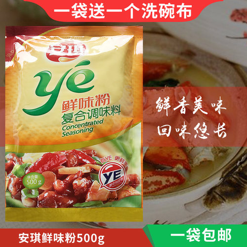 鲜香粉安琪鲜味粉鸡精海鲜增香味精耐高温汤类炒菜/火锅/干锅 - 封面