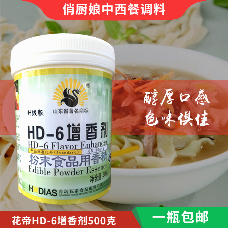 大厨四宝肉制品去异味增香剂包邮