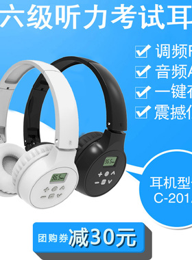 艾本 四级听力耳机AF音频大学英语六级46级三4级学生专用调频耳机