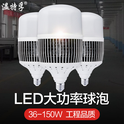 温特孚e27大功率工程节能螺口