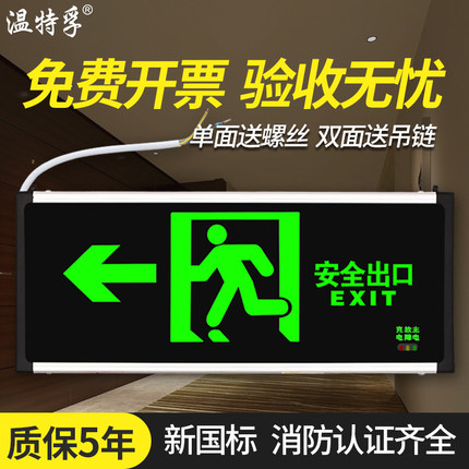 新国标安全出口指示牌led消防应急指示灯紧急通道疏散标示牌