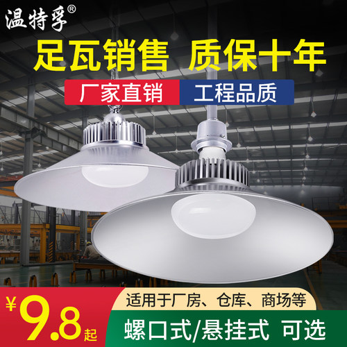 超亮大功率厂房100w仓库天棚灯