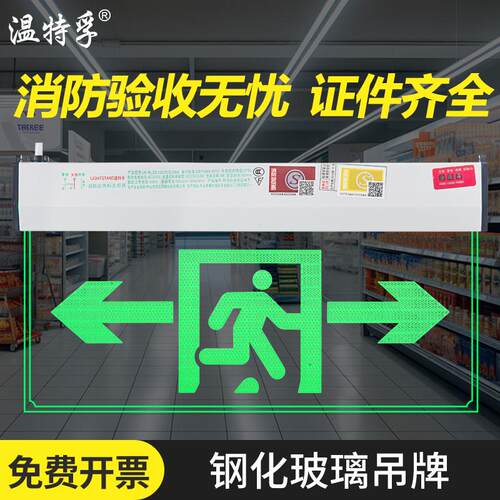 钢化玻璃安全出口应急灯