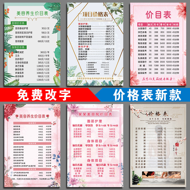 美容院价格表定制spa养生馆开业vip充值眉眼唇美甲美睫价目表设计