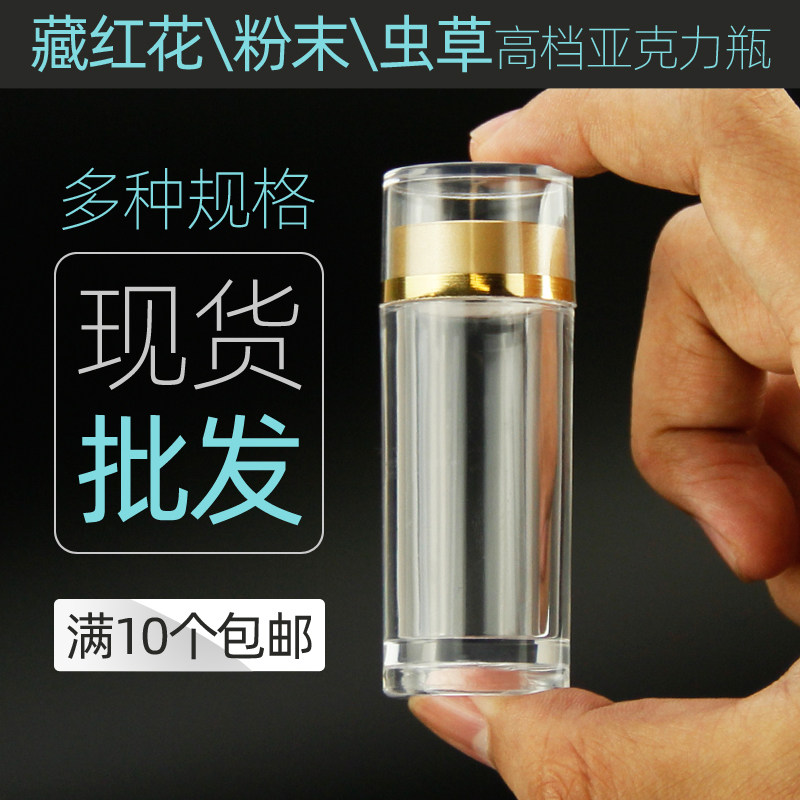 亚克力瓶迷你透明小瓶子藏红花药瓶沉香金豆食品级塑料分装空罐子,包装,塑料瓶,淘宝优惠券,粉丝福利购,淘宝优惠卷