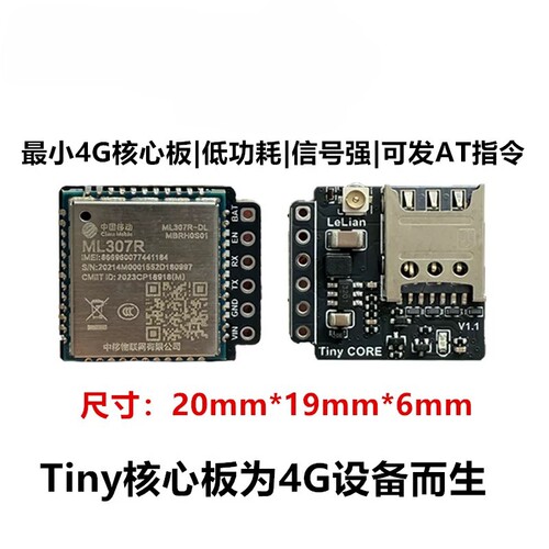 中移ML307R模块最小4G核心板小智AI虾哥ESP32S3无线支持AT指令