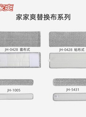 家家爽超细纤维替换头
