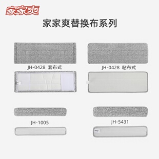 家家爽拖把尘推玻刮超细纤维替换布头