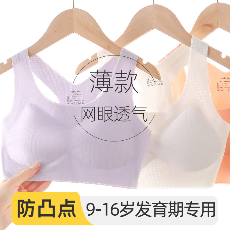 少女运动文胸防凸点女童抹胸内衣中小学生9-16岁发育期内衣小背心