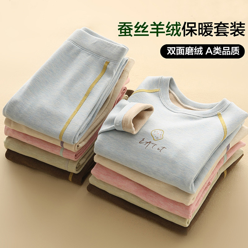 轻奢保暖儿童秋衣裤冬季加厚内穿打底蚕丝羊绒男女童学生内衣套装,童装/婴儿装/亲子装,内衣套装,淘宝优惠券,粉丝福利购,淘宝优惠卷