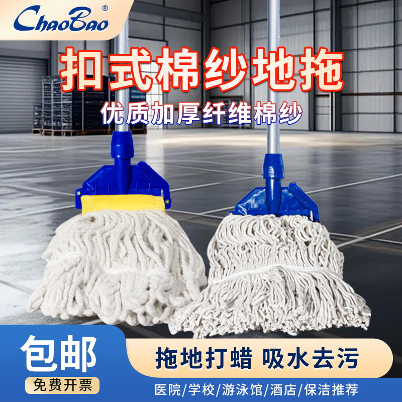 超宝扣式地拖棉纱 标准型吸水拖把头 铝合金拖把杆配件 打蜡拖布
