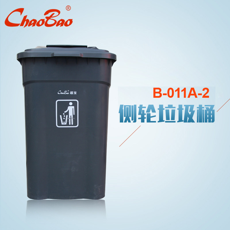 超宝B-011A-2侧轮垃圾桶240升 加厚塑料带盖环卫垃圾收纳箱