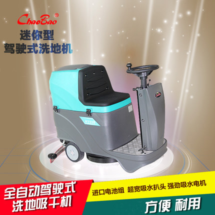 超宝hy55b迷你型驾驶式洗地机 小型全自动洗地吸乾机 地面清洗机