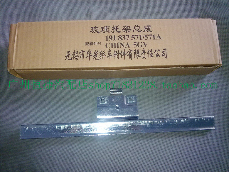 适用于老捷达桑塔纳升降器托架车窗玻璃托架支架送胶条图片