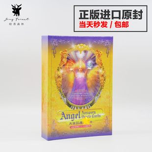 【现货正版】天使回应神谕卡2023版 天使卡 中文繁体台湾进口原版