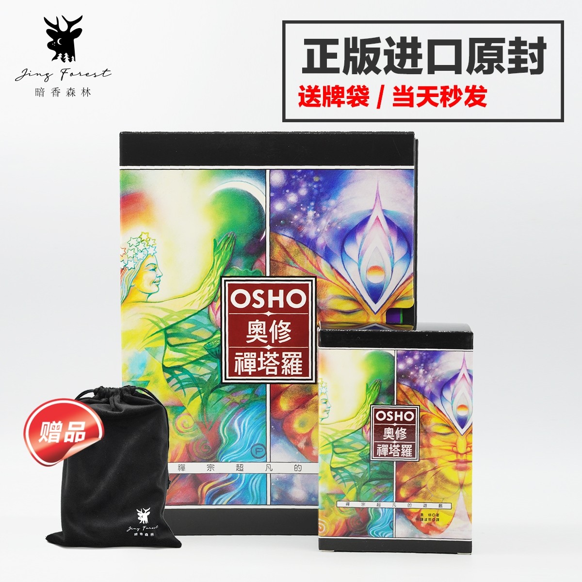 【现货正版】奧修禅卡标准版口袋版奥中文版修繁体台湾进口原版