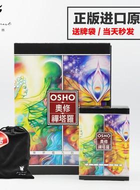 【现货正版】奧修禅卡标准版口袋版奥中文版修繁体台湾进口原版