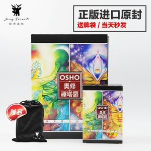 【现货正版】奧修禅卡标准版口袋版奥中文版修繁体台湾进口原版