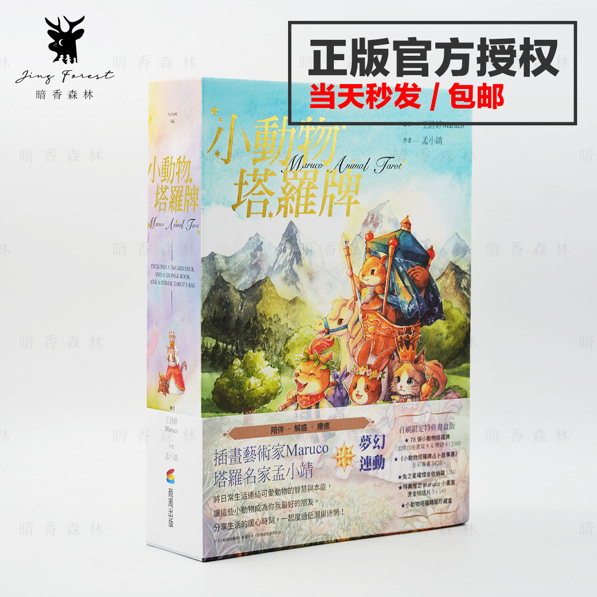 【定-正版】小动物塔罗牌 新版+书 中文繁体版台湾进口