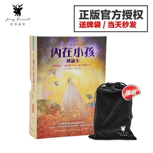 【正版现货】内在小孩神谕卡Inner Child Oracle台湾原版中文繁体