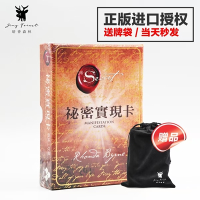 【现货正版】秘密实现卡祕密神谕卡显化卡台湾进口原版中文繁体版