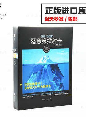 【现货正版】The Deep潜意识投射卡 台湾进口原版 黄乔伊作品繁体