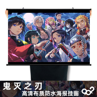 鬼灭之刃海报挂画 炭治郎动漫周边布质防水卷轴画墙画装饰画画报