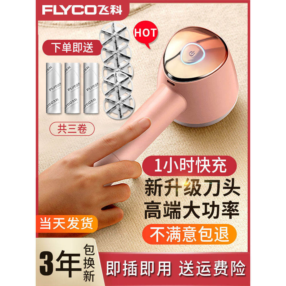 飞科毛球修剪器剃毛器打毛机家用衣服起球去球器毛衣去刮除毛神器