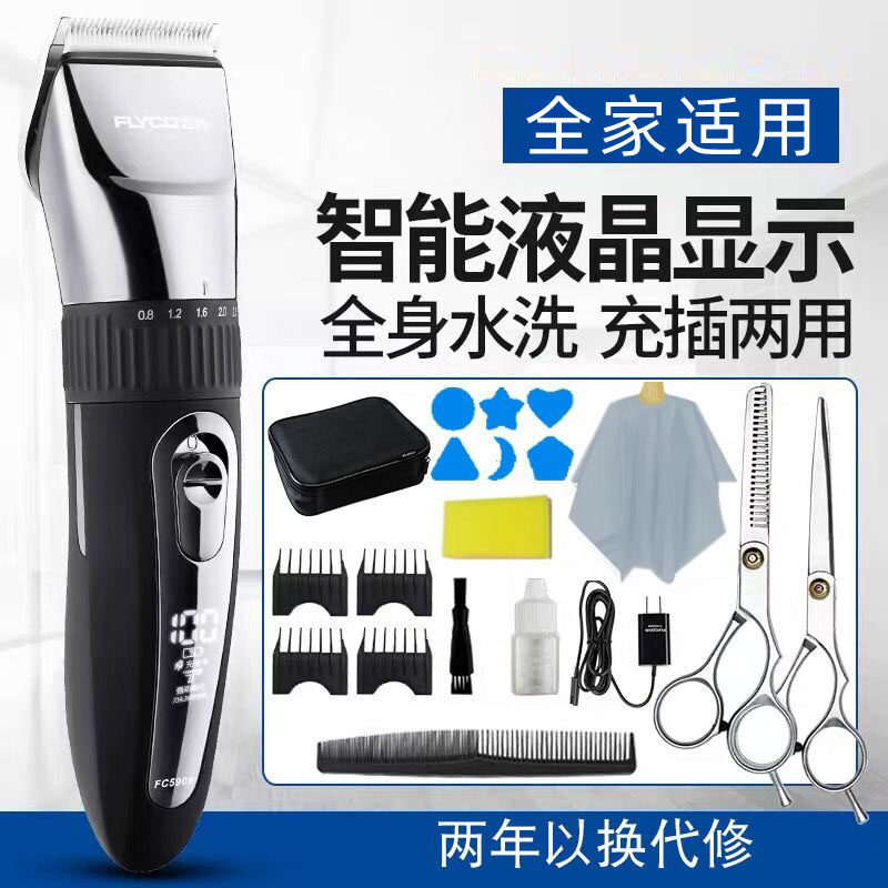 飞科剃头发理发器充电式电推剪专业电推子家用剪发神器自己剪自助