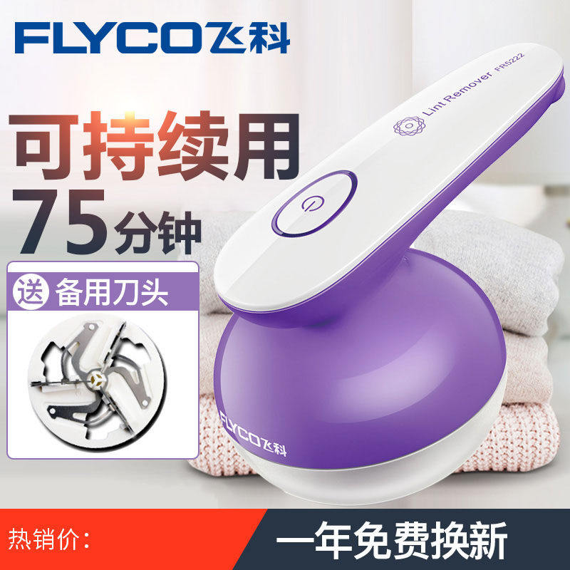 飞科去毛球修剪器神器吸打毛器不伤衣服充电式剃退毛机家用除球机