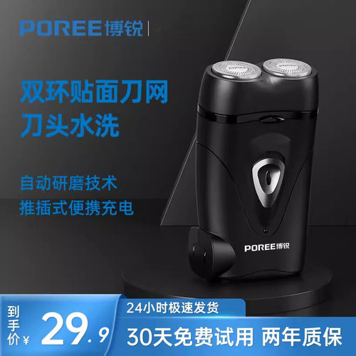 博锐剃须刀ps187内置插头刮胡刀男士小巧便携电动式刮胡刀
