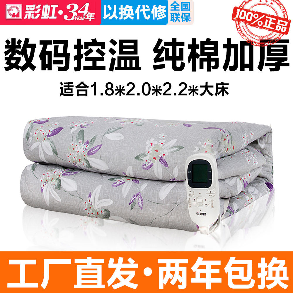 彩虹电源式双人电热毯
