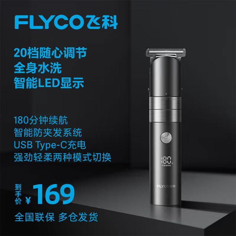 飞科FC5825电动理发器油头电推剪剃头发推子家用自助成人儿童剃刀