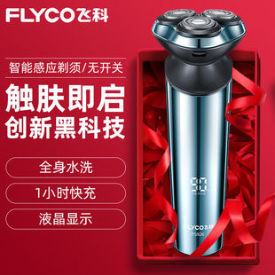 飞科剃须刀电动男士刮胡刀全身水洗智能充电式新款送男友FS900
