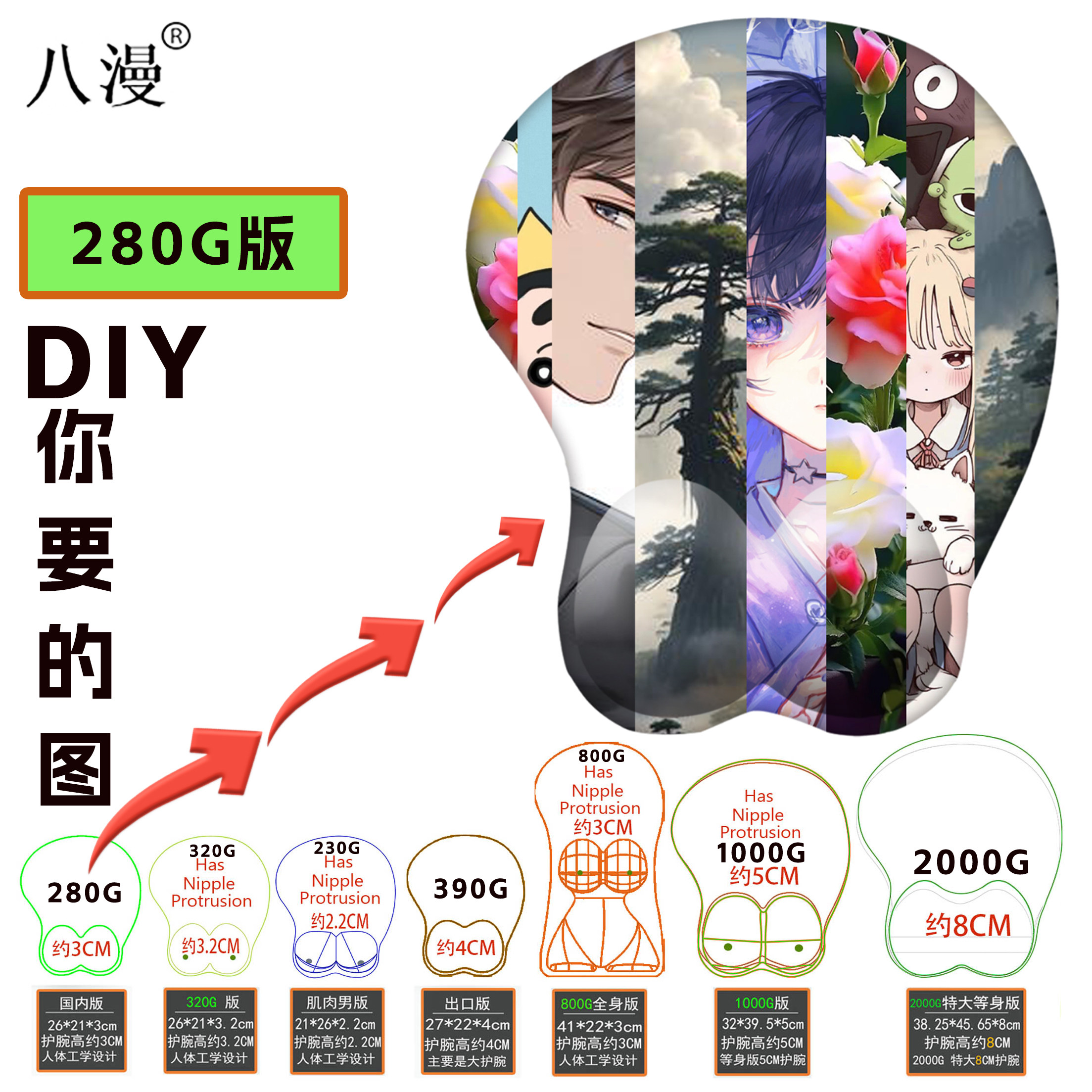 八漫硅胶鼠标垫来图订制
