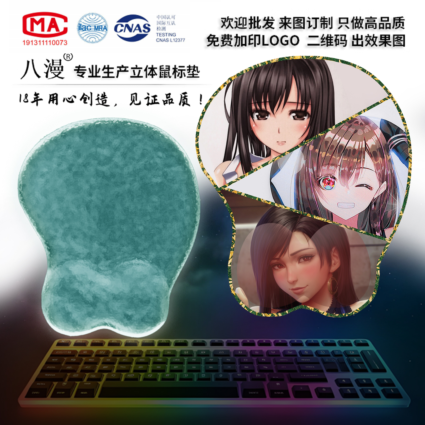 八漫3D立体动漫硅胶护腕鼠标垫