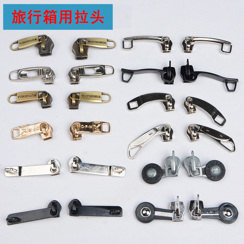拉杆箱旅行登机箱拉头拉链头